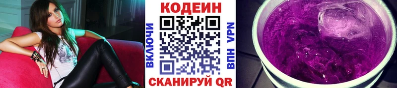 купить  цена  Тбилисская  kraken маркетплейс  Кодеиновый сироп Lean Purple Drank 